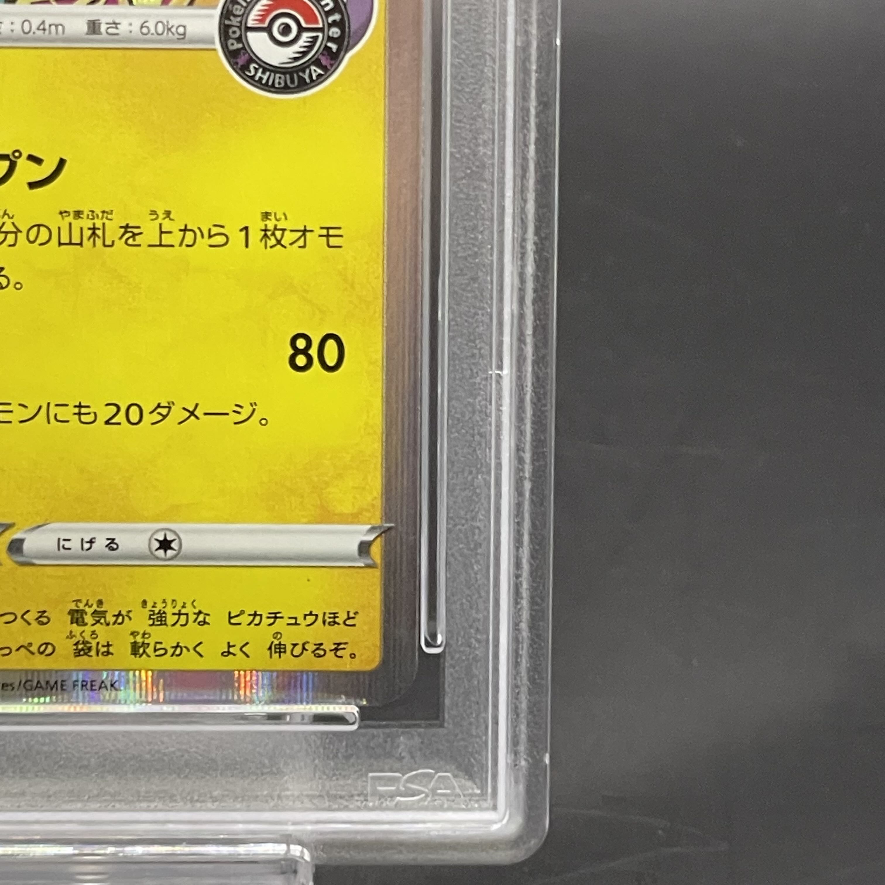 PSA10】シブヤのピカチュウ ポケモンセンターシブヤ オープン記念