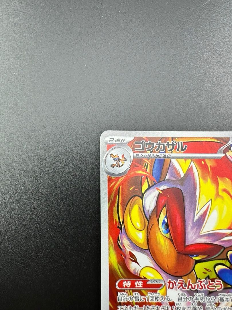 中古品】ポケモンカード ゴウカザル AR 070/066 SV5a 1枚の通販
