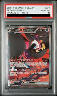 キチキギスex SAR PSA10」の激安通販 | magi
