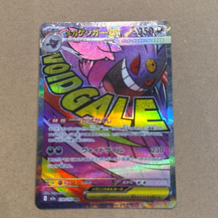 セット売り メガゲンガーex MA 230/193 1枚の通販 こだい（463317324