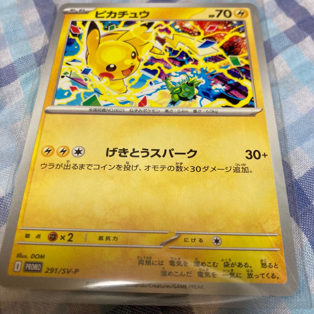 2枚 ピカチュウ げきとうスパーク 2枚の通販 ななたなゆー（2084240361