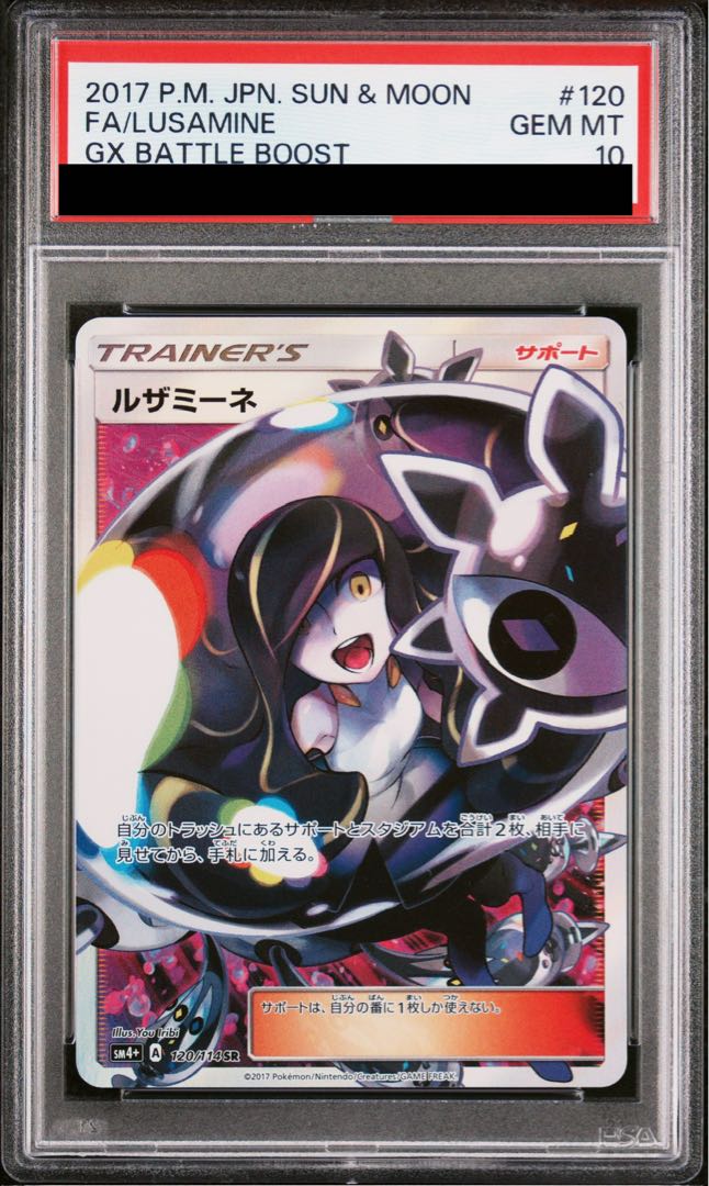 PSA10】ルザミーネ SR 120/114 1枚の通販 土日祝休@magi公式