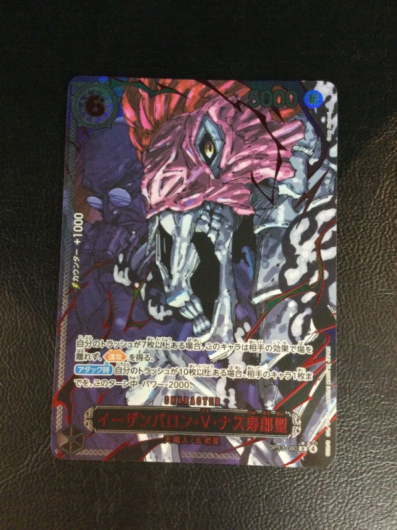 ① イーザンバロン・V・ナス寿郎聖(特別パラレル) P-R OP13-080 1枚の