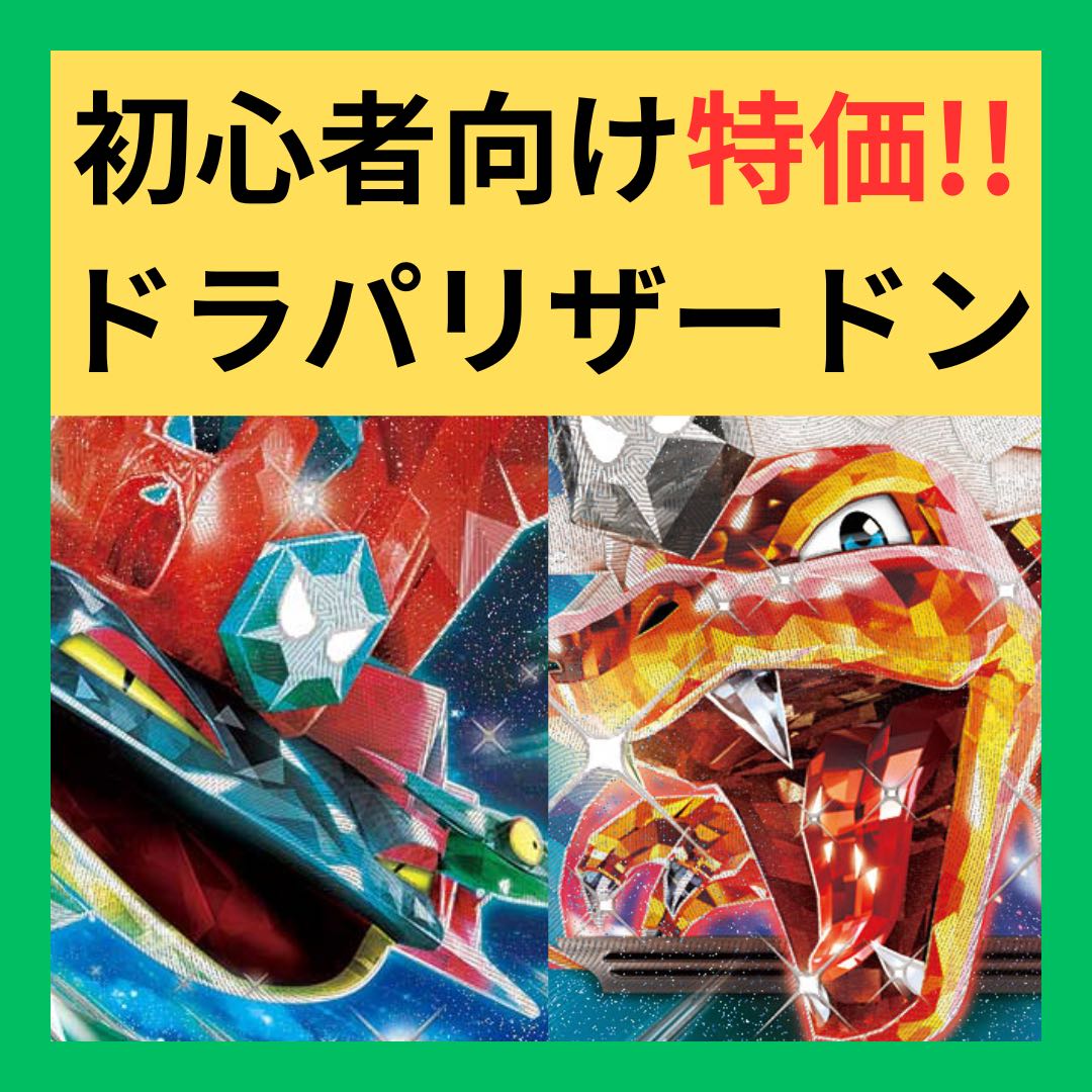 本日限定特価!!】 ポケカ 構築済みデッキ ドラパルトex リザードンex