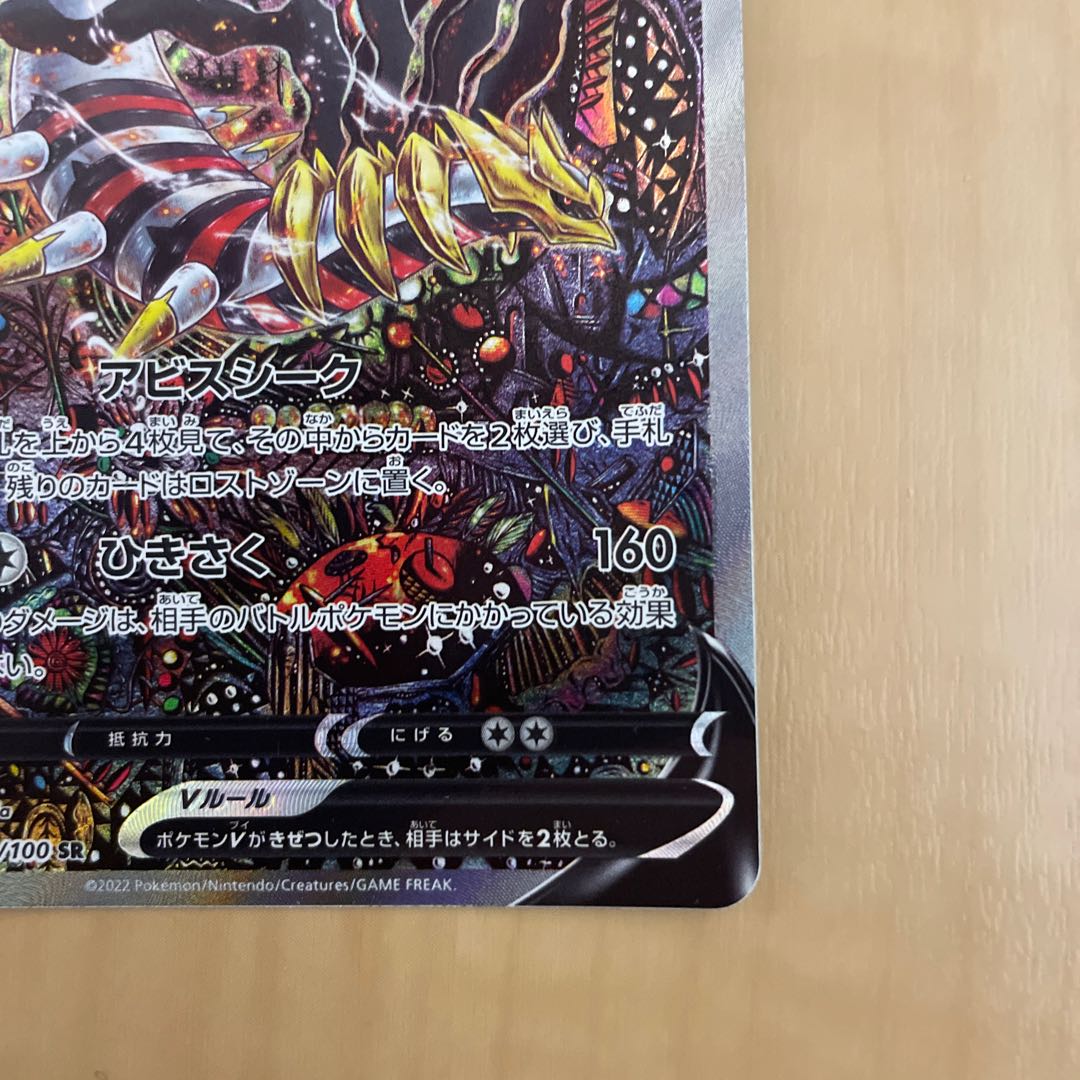 ギラティナV SR 111/100 1枚の通販 ウマ！（486810834） | magi