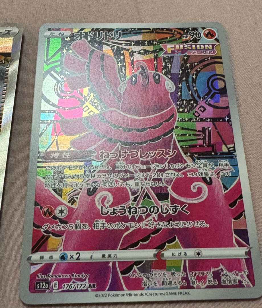 探検家の先導 SR ポケモンカード & オドリドリ セット 1枚の通販