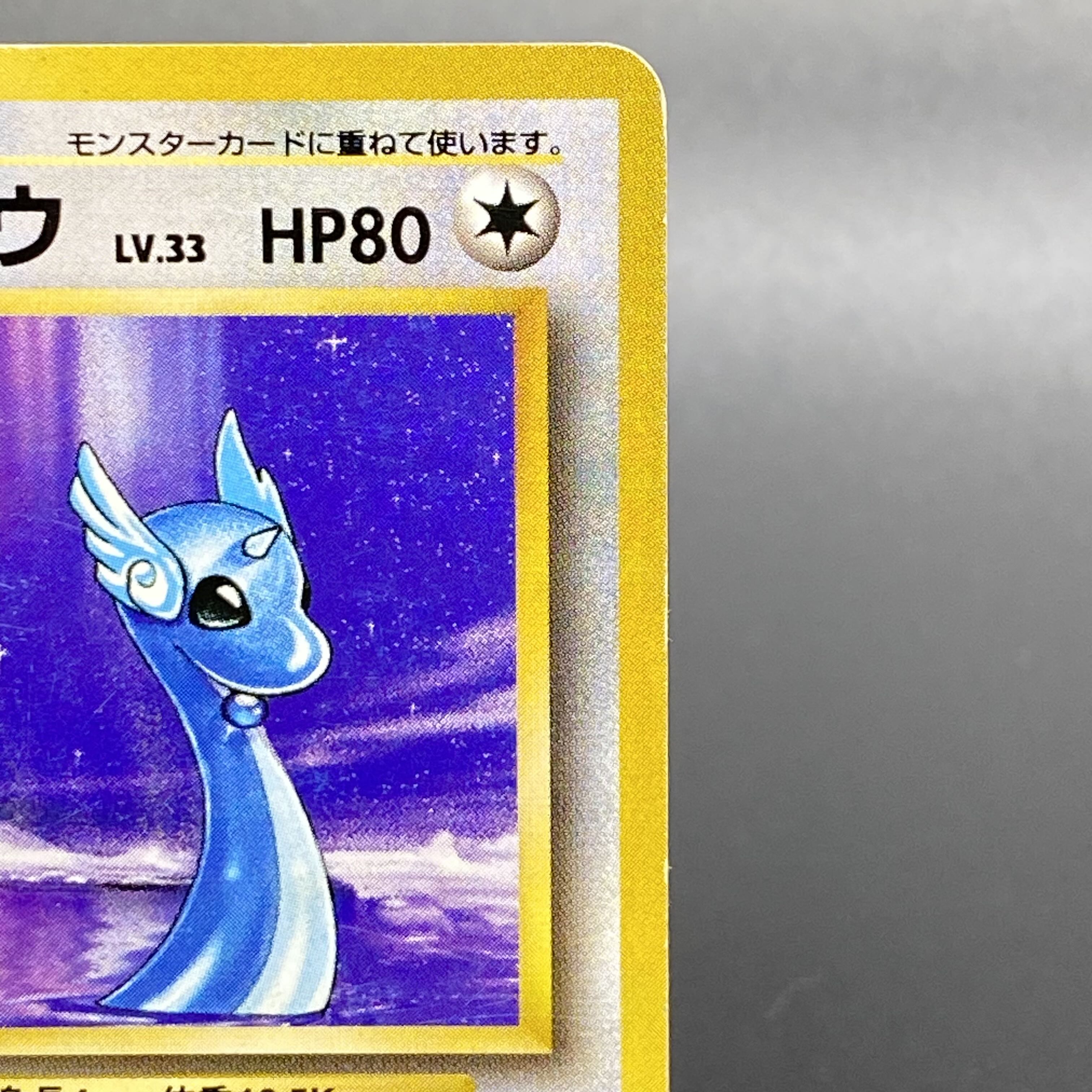 ハクリュウ (-) {-} [旧裏初版] 1枚の通販 土日祝休@magi公式