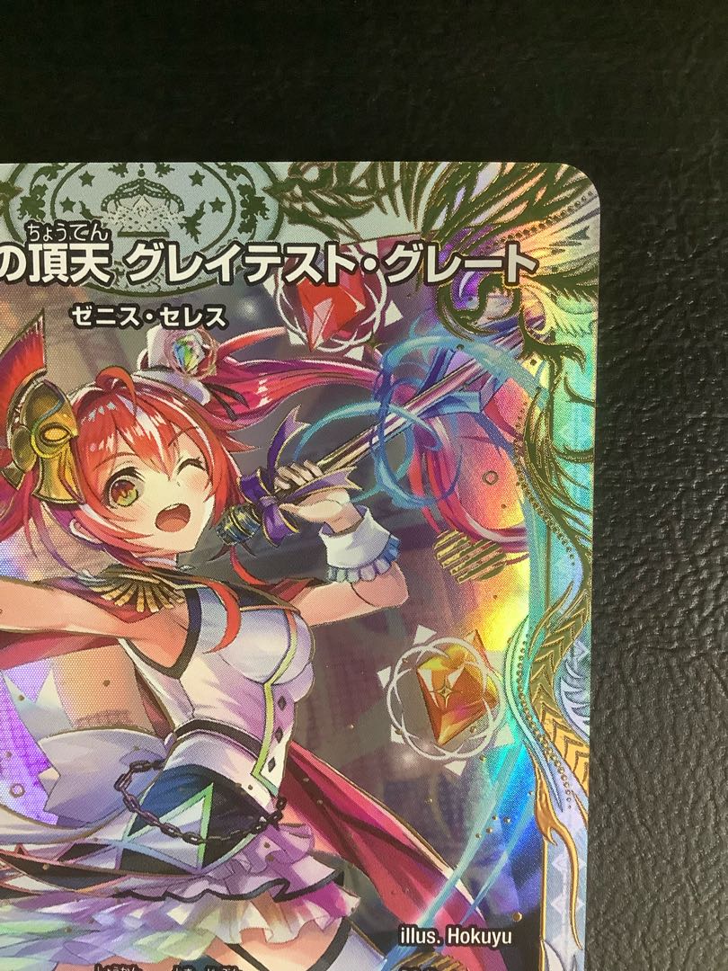 使命」の頂天 グレイテスト・グレート(ゼニス金トレジャー) SR SP4/SP5