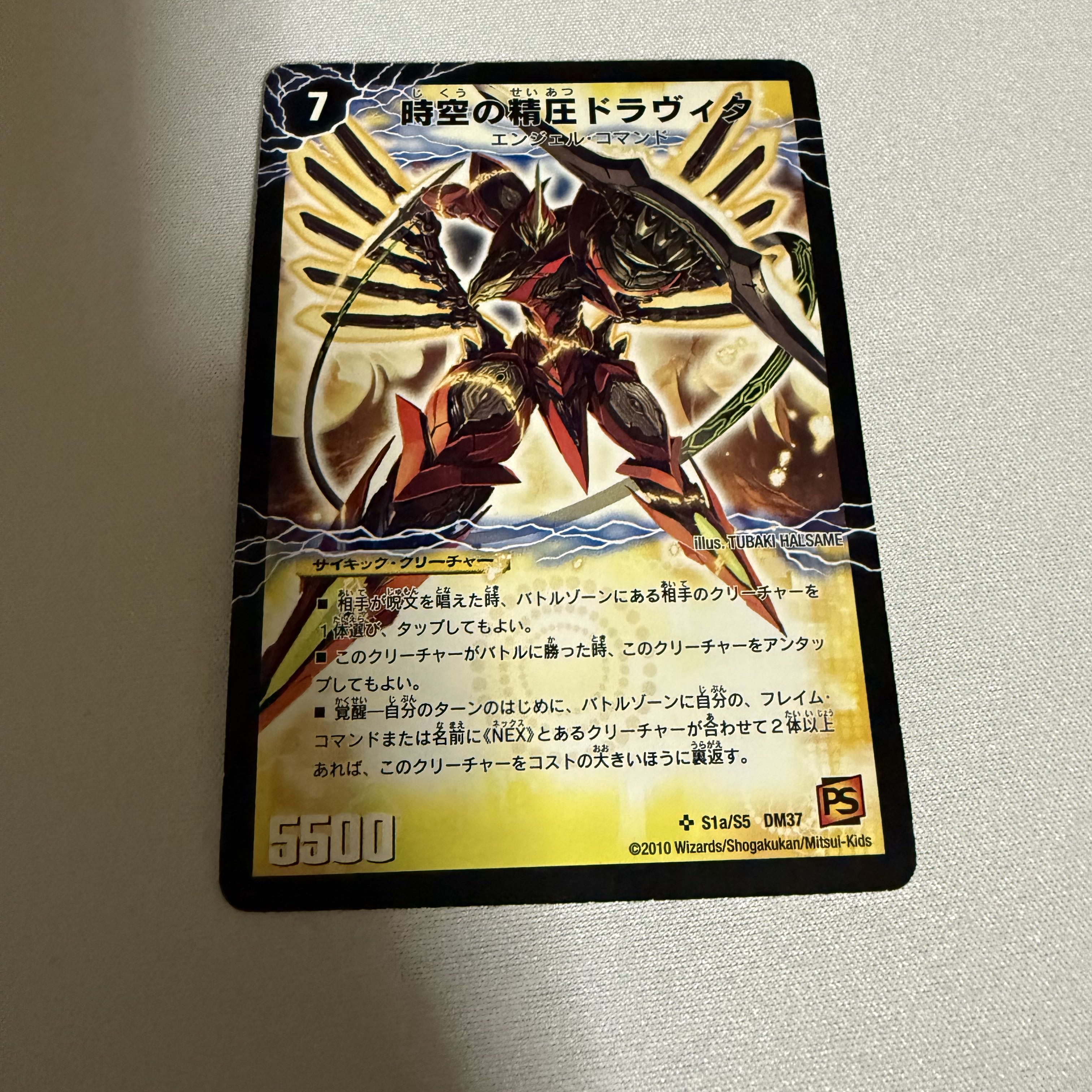 時空の精圧ドラヴィタ｜龍圧の覚醒者ヴァーミリオン・ドラヴィタ SR