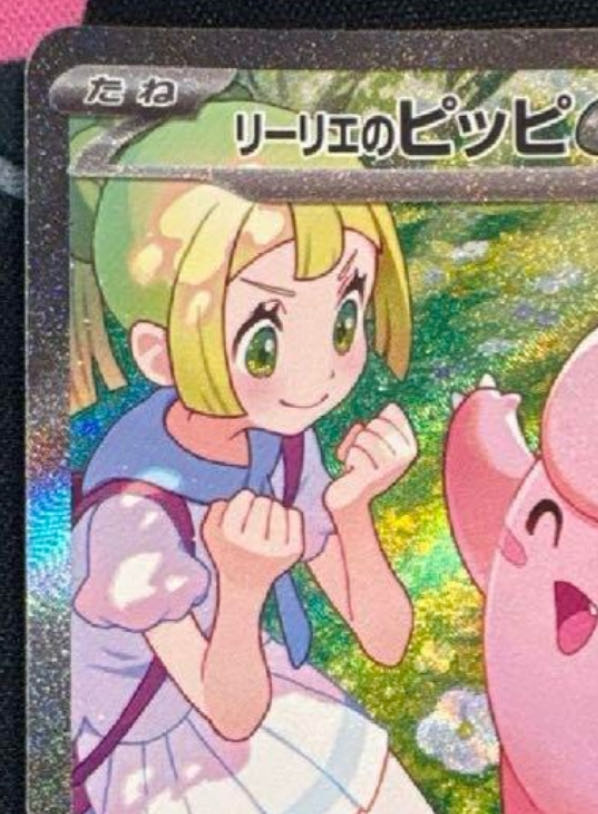 リーリエのピッピex SAR 126/100 1枚の通販 カリン（1843782256） | magi