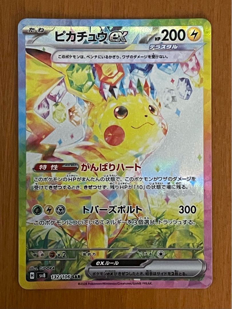 ポケモンカード ピカチュウ ex SAR 1枚の通販 914472535（741997240