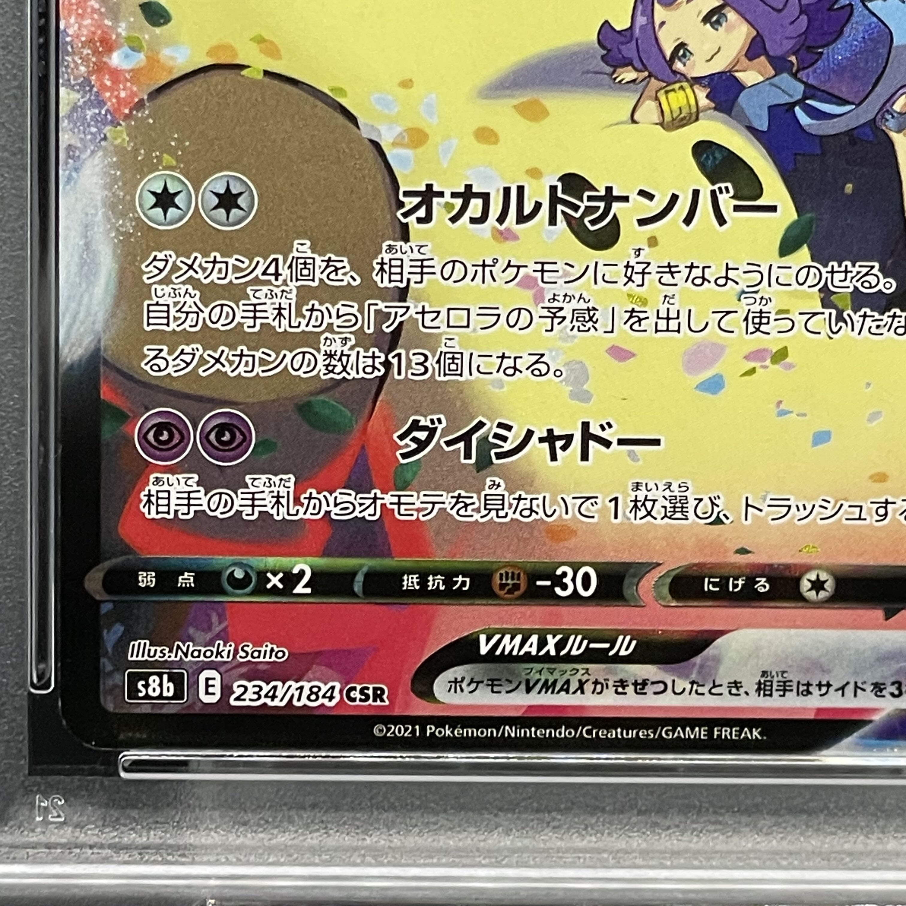 さ*ま様 ミミッキュVMAX PSA10 #234 PSA10】ミミッキュVMAX CSR 234