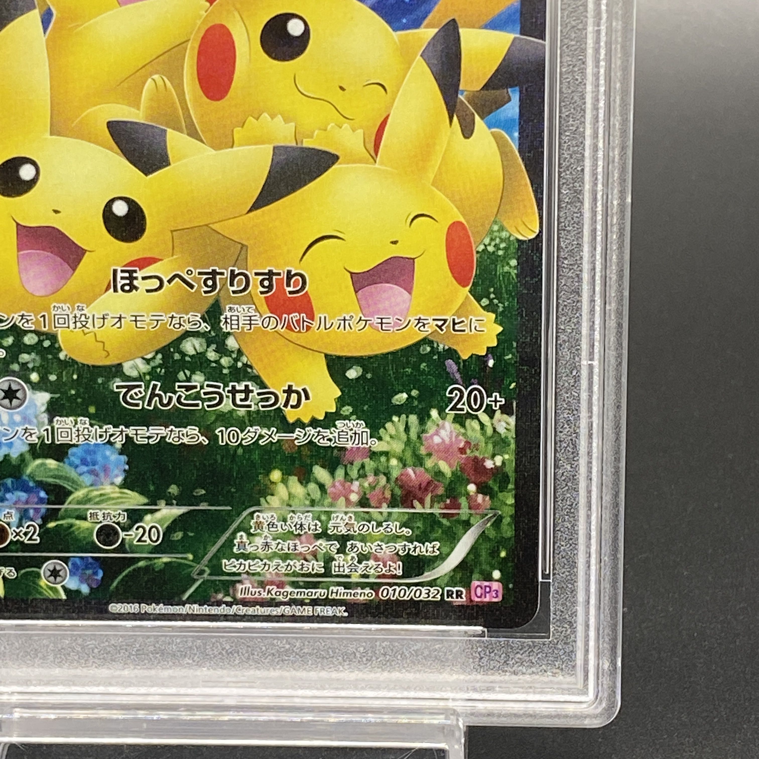 PSA10】ピカチュウ RR 010/032 1枚の通販 土日祝休@magi公式