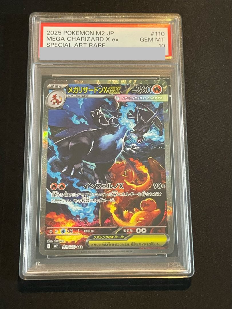 PSA10】メガリザードンXex SAR 110/080 1枚の通販 土日祝休@magi公式