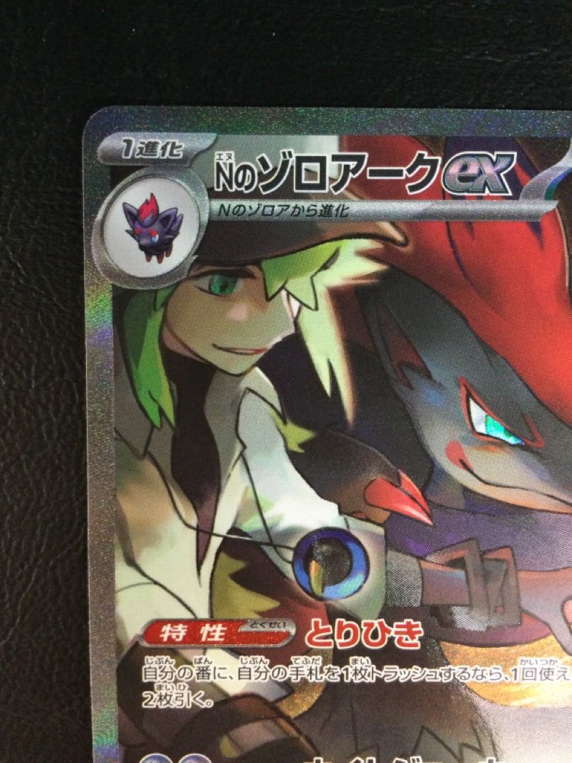 ① (傷有り) Nのゾロアークex SAR 127/100 1枚の通販 遊ING浜町店