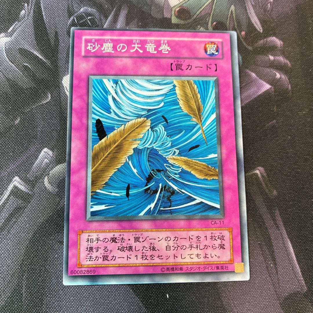 遊戯王 砂塵の大竜巻 スーパー 型番BE-01 3枚セット Amazon.co.jp