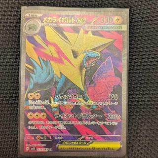 メガライボルトex SR 077/063」の激安通販 | magi