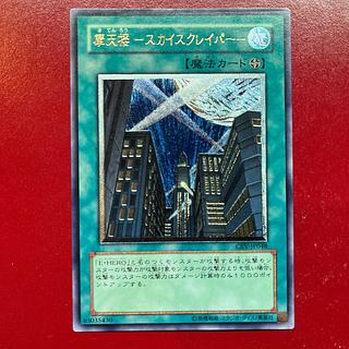 Aqq 摩天楼 －スカイスクレイパー－【レリーフ】{CRV-JP048