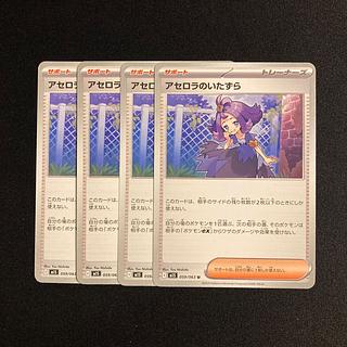 アセロラのイタズラ」の激安通販 | magi