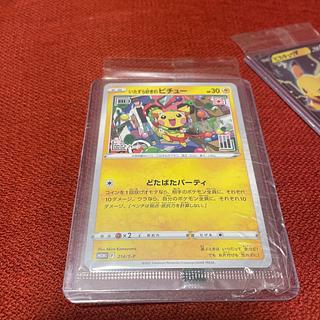 イタズラ好きのピチュー」の激安通販 | magi