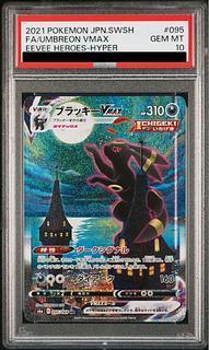 PSA10】ブラッキーVMAX HR 095/069 1枚の通販 土日祝休@magi公式