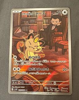 ロケット団のニャース」の激安通販 | magi