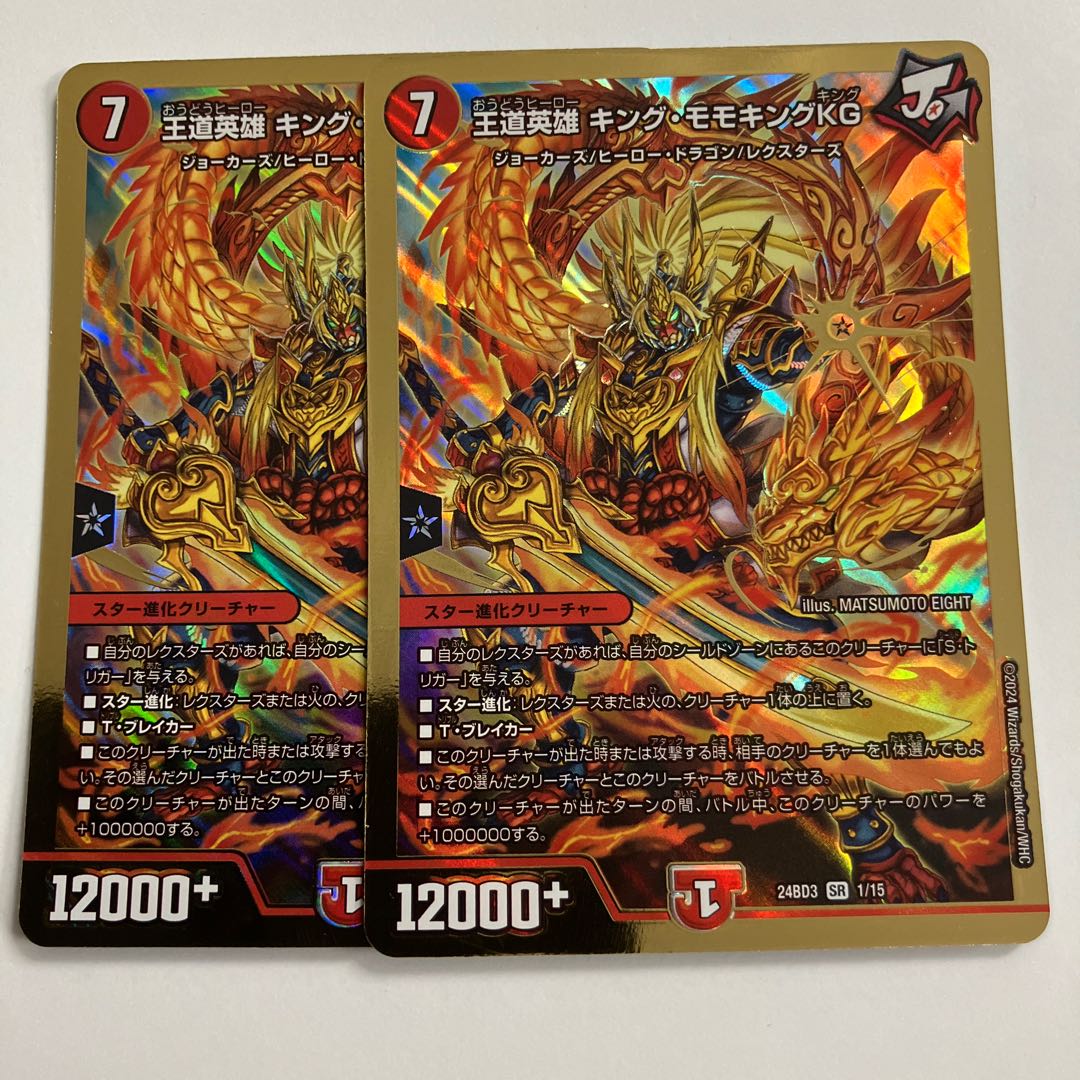 王道英雄 キング・モモキングKG SR 1/15 1枚の通販 バナージ