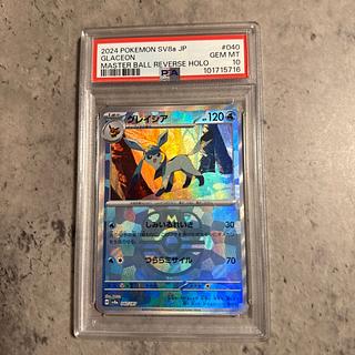 グレイシア マスターボール」の激安通販 | magi