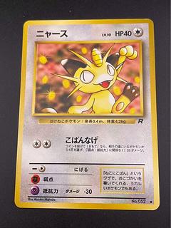 旧裏 ニャース」の激安通販 | magi