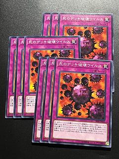 死のデッキ破壊ウイルス」の激安通販 | magi