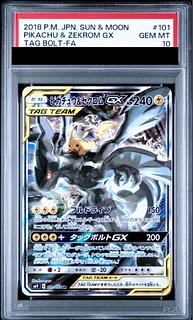 ピカチュウ&ゼクロムGX psa10」の激安通販 | magi