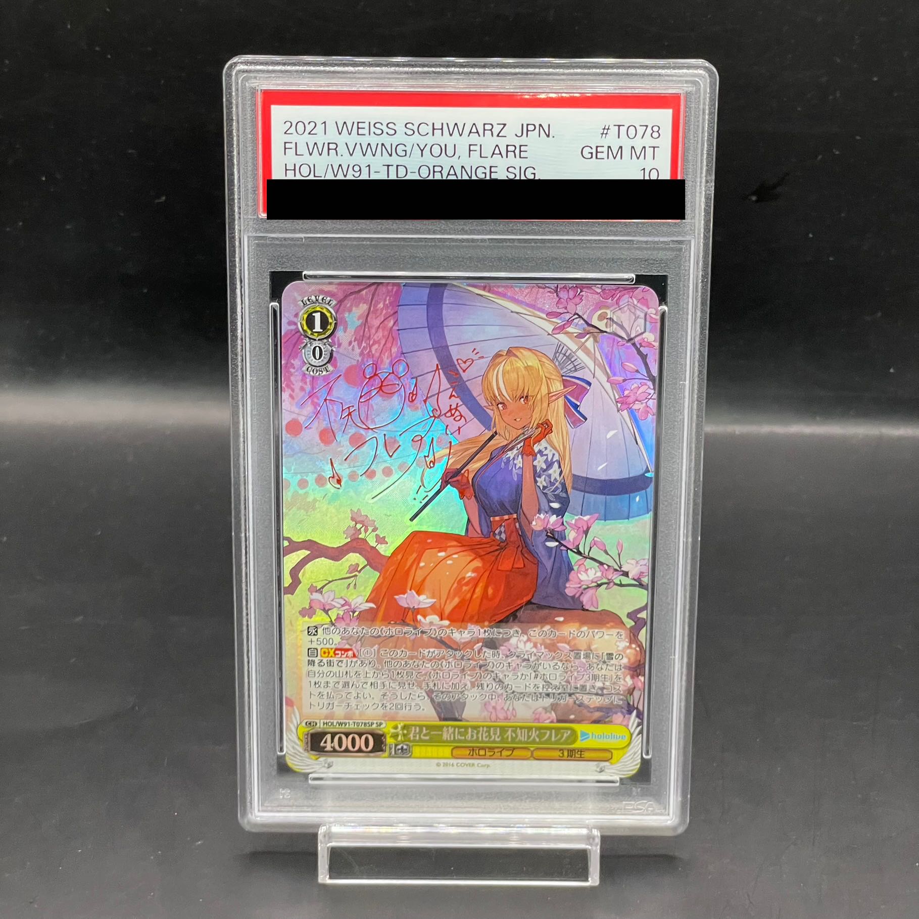 PSA10 君と一緒にお花見 不知火フレア PSA10 君と一緒にお花見