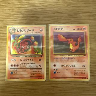 旧裏 ヒトカゲ」の激安通販 | magi