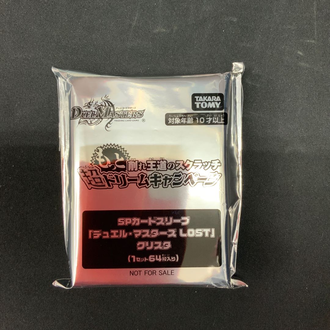 デュエルマスターズ SPカードスリーブ クリスタの通販 ホビトレ