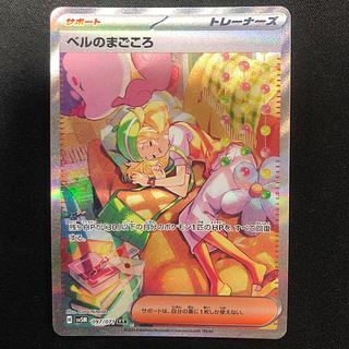 ベルのまごころ SAR」の激安通販 | magi