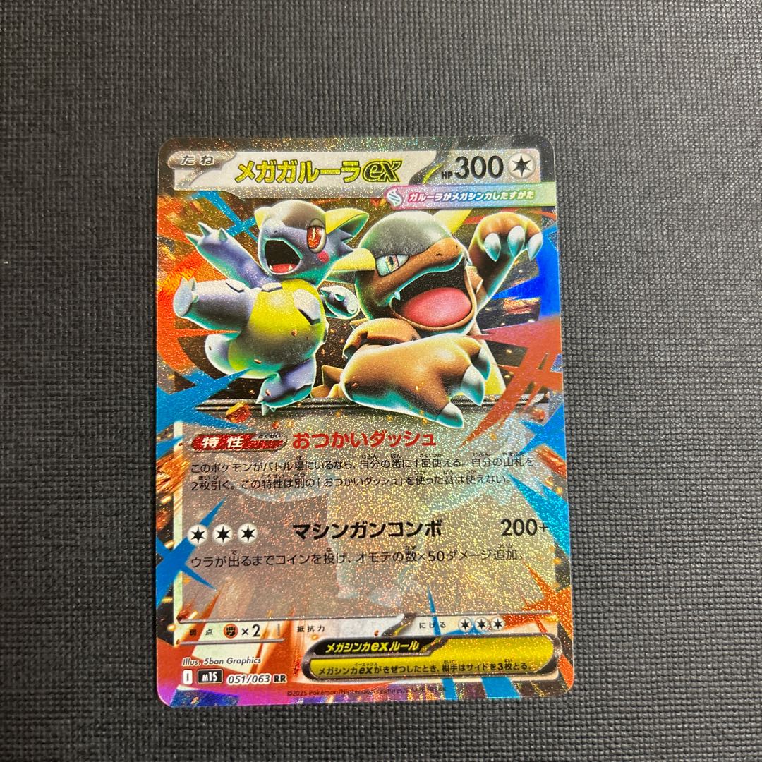 メガガルーラex RR 051/063 1枚の通販 msc （1095566215） | magi