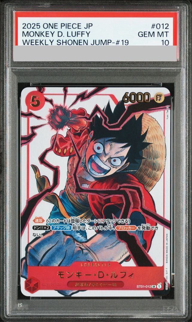 PSA10】モンキー・D・ルフィ(パラレル/箔押し)(ジャンプ19号応募者全員