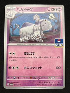 ハカドッグ AR」の激安通販 | magi