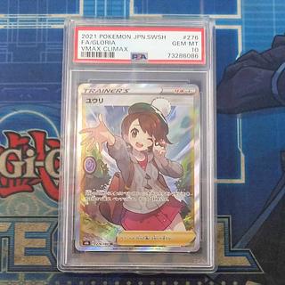 ユウリ psa10」の激安通販 | magi