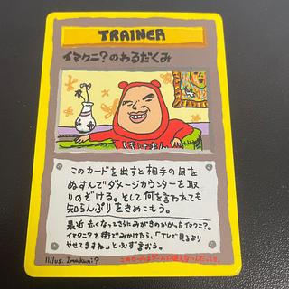 イマクニ? のわるだくみ」の激安通販 | magi