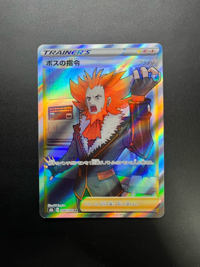 ボスの指令[フラダリ] SR 268/184 1枚の通販 4時半（1751199324） | magi