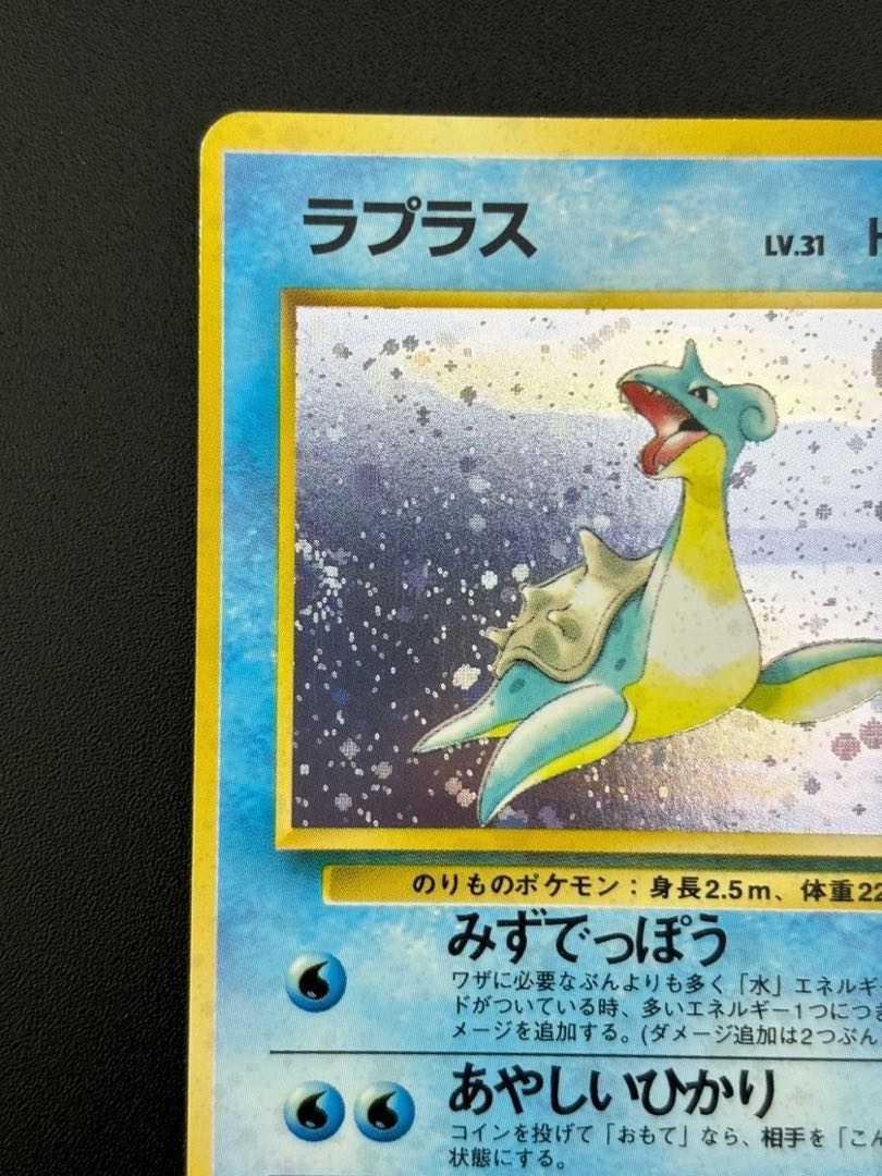 中古品】 ラプラス 第3弾拡張パック 化石の秘密 LV.31 HP80 No.131