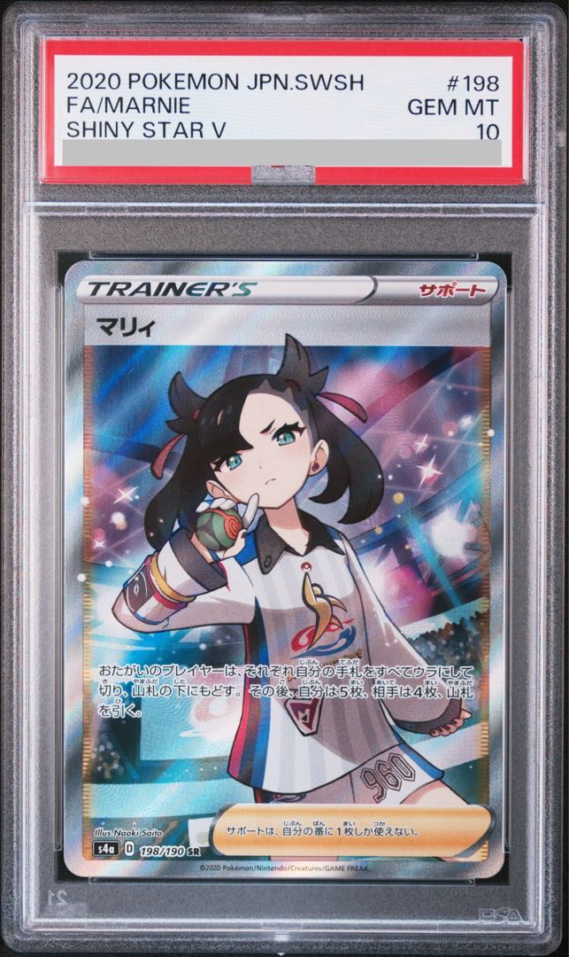PSA10] Marnie Shiny Marnie SR 198/190 1枚 (Used) （184886072
