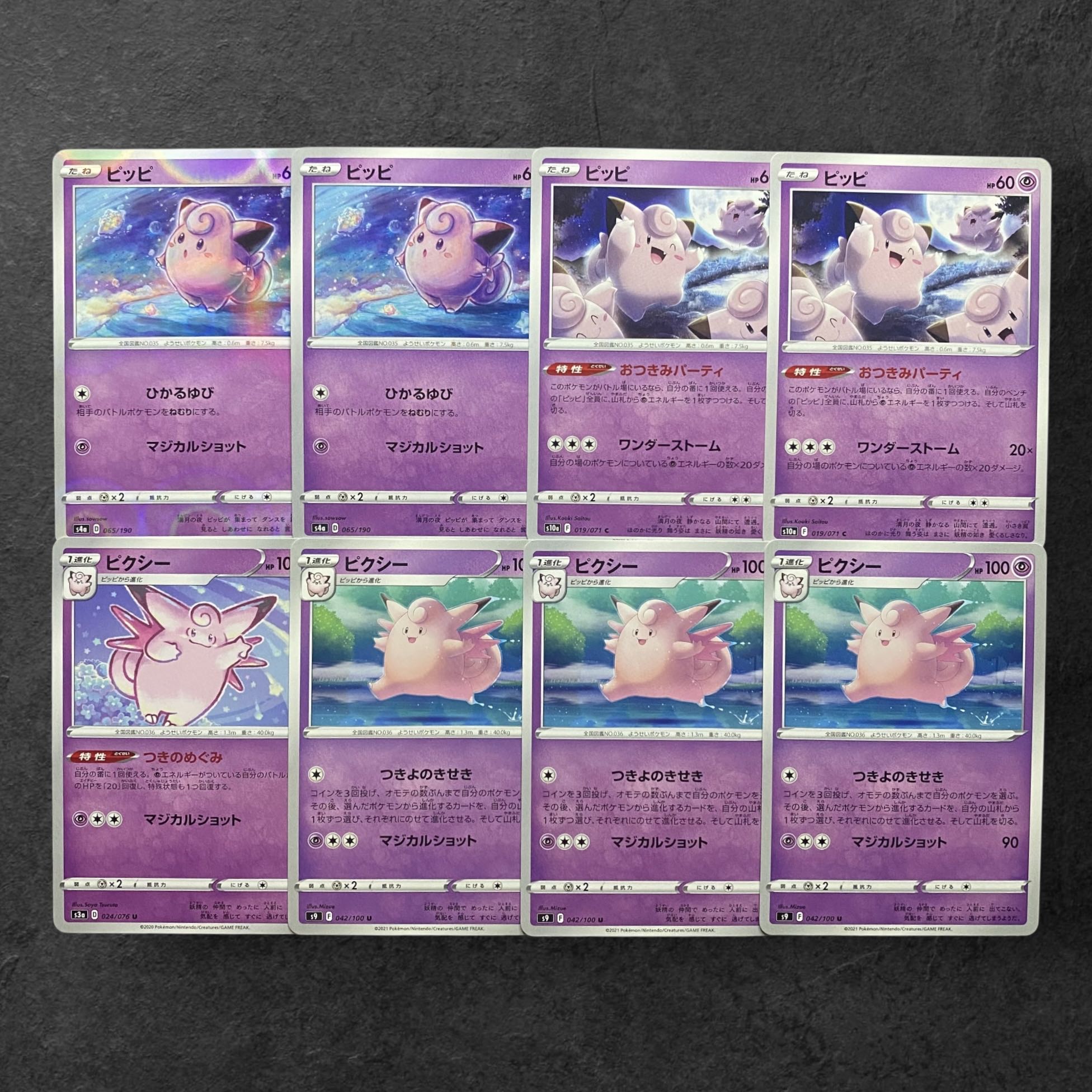 7782【ポケモンカード】ピッピ ピクシー 各4枚8枚セット 4枚の通販