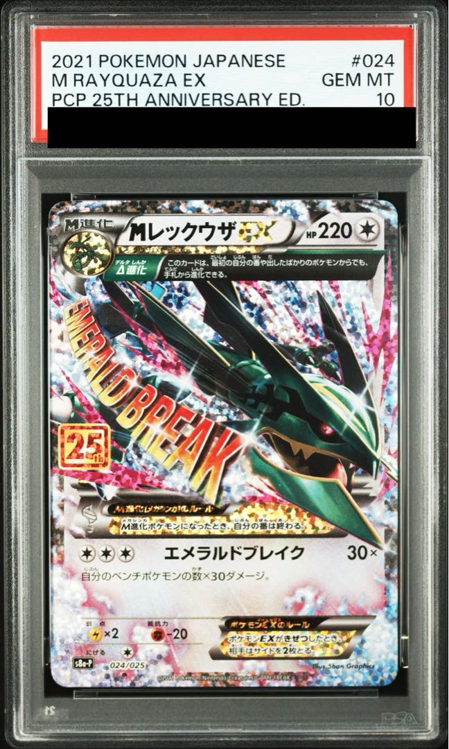 PSA10】MレックウザEX (25th) PROMO PROMO 024/025 1枚の通販 土日祝休