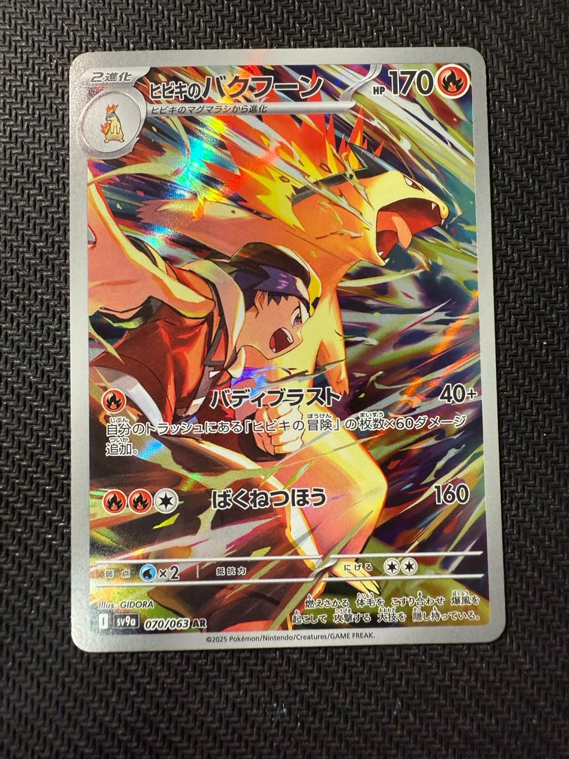 ヒビキのバクフーン AR 070/063 1枚の通販 バントレ ruruka（386256259