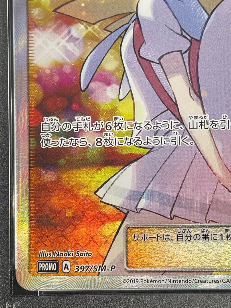 PSA10】リーリエ SR仕様 エクストラバトル プロモ エクバリーリエ