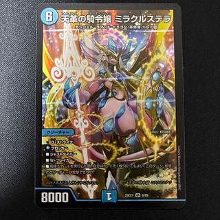 ミラクルステラ」の激安通販 | magi