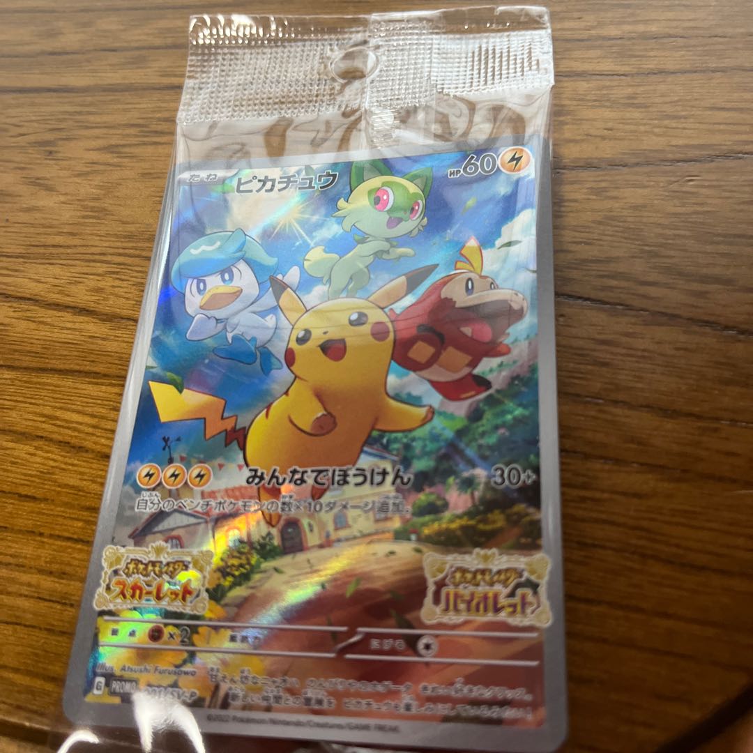 スカバイ早期購入特典プロモカード未開封ピカチュウ 1枚の通販