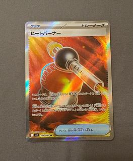 ヒートバーナー SR」の激安通販 | magi